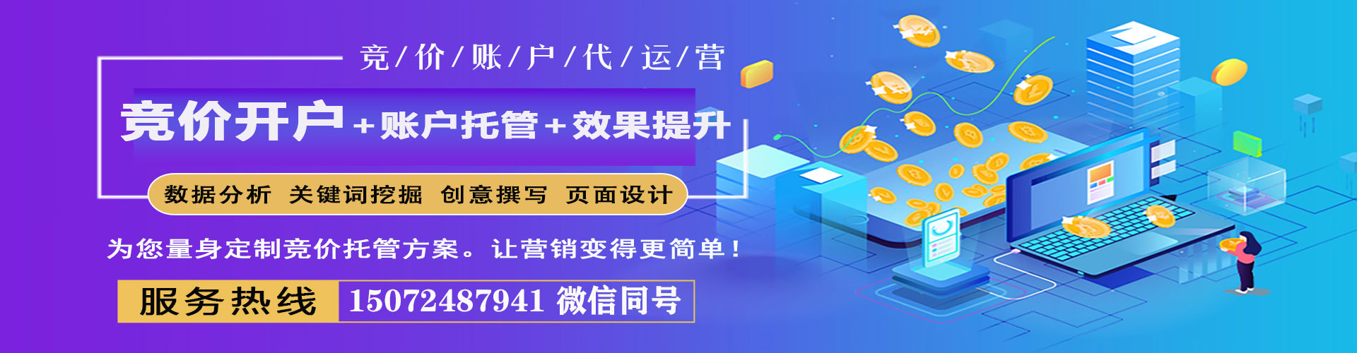 连云港竞价推广开户